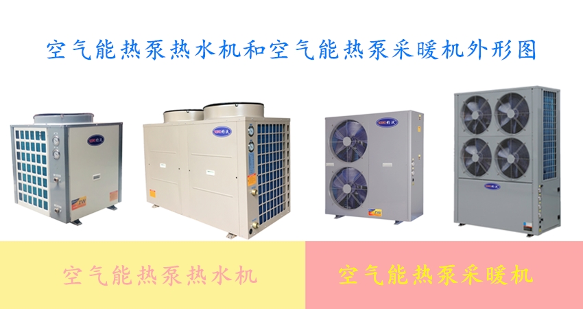 热泵品类创新造就空气能产业
